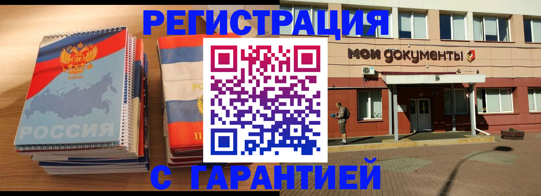 временная регистрация недорого в Знаменске